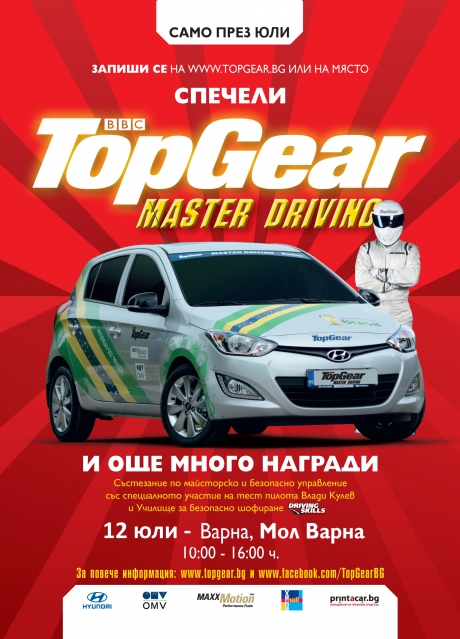 TopGear and Mall Varna are searching for the best driver