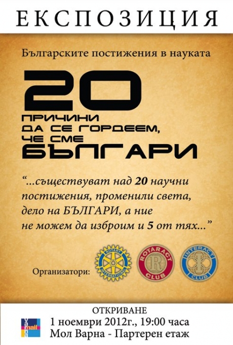 1 Ноември|Ден на будителите: 20 причини да се гордеем, че сме българи