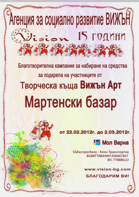 Charity bazaar with martenichki