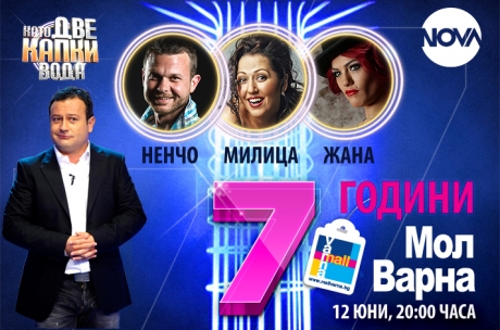 7 years Mall Varna: A Festive Show with the stars from Your Face Sounds Familiar