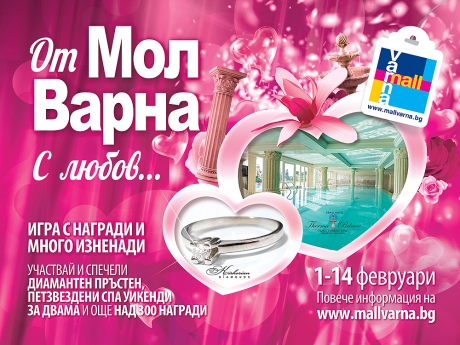 From Mall Varna with love -St. Valentines day game