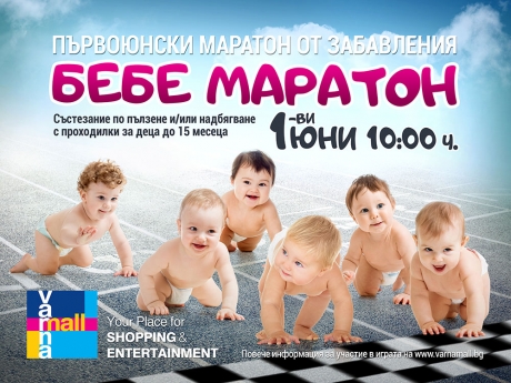 Baby Marathon 2019