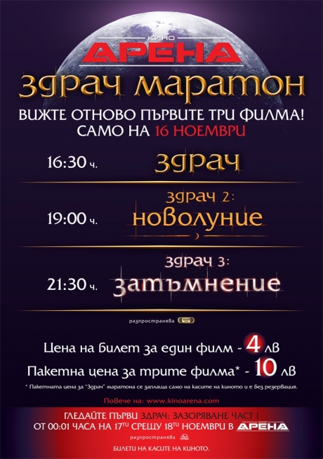 Само в Мол Варна: Здрач Маратон на 16 ноември