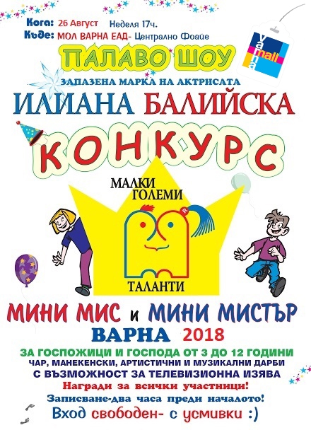 Regional Talent Contest “Mini Miss and Mini Mister” – Varna, 2018