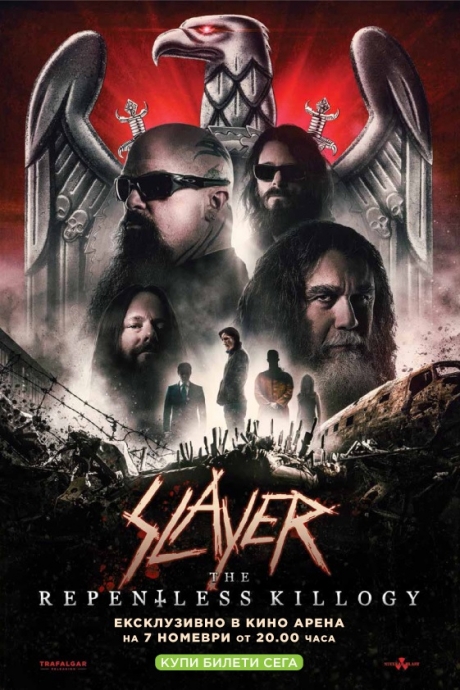 Ексклузивно: Концертът „Slayer - The Repentless Killogy” в Кино Арена