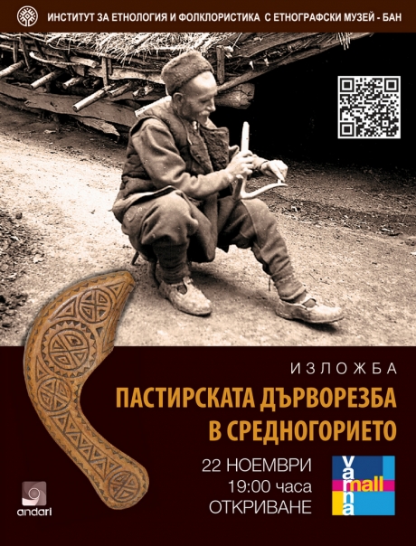 „Пастирската дърворезба в Средногорието” -  изложба на Етнографския музей при БАН в Мол Варна