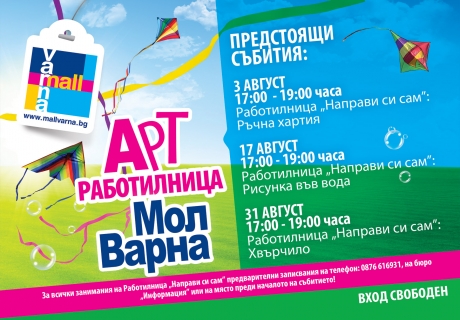 Free creative workshops for adults and kids in Mall Varna in August