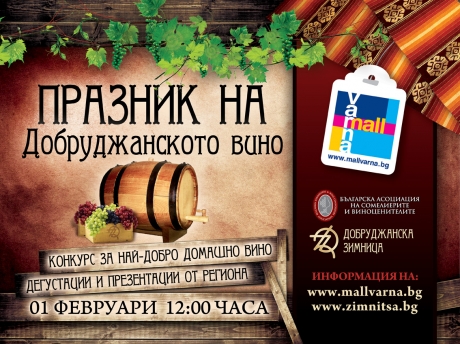 Festival of the Dobrudja wine