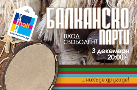 Balkan party night! December 3, 8:00 pm, 3 floor, Mall Varna