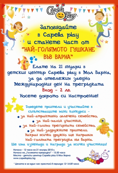 Международен ден на прегръдката в детски център Capella Play