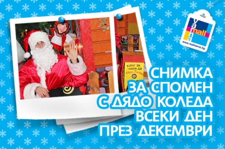 Souvenir photo with Santa Claus and fairy elves