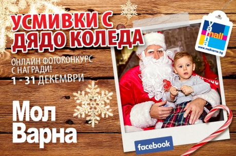 “Smiles with Santa Claus” - online photo contest with prizes