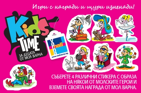 KID’S TIME – for the children from Mall Varna