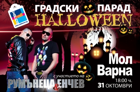 City Halloween parade together with Rumanetsa & Enchev in Mall Varna