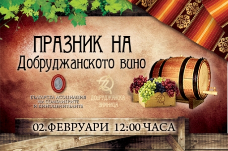 Festival of the Dobrudja wine