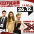 Новогодишен концерт с финалистите на X Factor