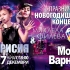 Festive New Year’s Concert with Krisiya and Mihaela Fileva