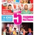 Mall Varna’s 5th anniversary: concert of the “Voice of Bulgaria” finalists and anniversary show of the Neshka Robeva dance company