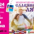 International Festival “Slavic Summer”: a weekend full of all-family entertainment