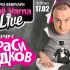 Мол Варна Live: Една вечер с Краси Радков