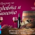 Wine feast in Varna Mall - free entrance