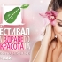 Health & Beauty Festival in Mall Varna EAD - Sixth edition