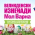 Великденски изненади от Мол Варна - игра с награди