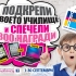 Join the social campaign of Mall Varna 'Help your school' and win one of the 300 special prizes!