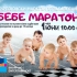 Baby Marathon 2019