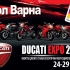 Ducati Expo 2015 представя цялата гама от мотоциклетите си в Мол Варна