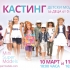 Детски моден бал с модна агенция Mini Super Models