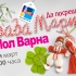 Baba Marta is coming to Mall Varna