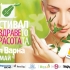 4th Health and Beauty Festival in Mall Varna