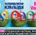 Easter campaign with more than 100 awards and surprises